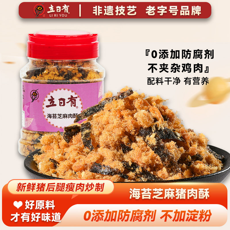 立日有 芝麻海苔肉酥肉松碎拌饭零食烘焙寿司三明治专用食材罐装