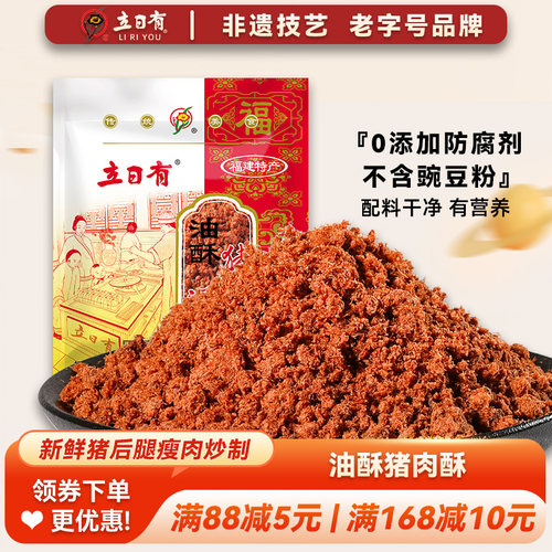 油酥福建猪肉酥立日有