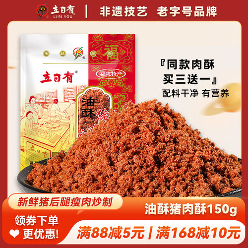 立日有肉松油酥猪肉酥150g早餐