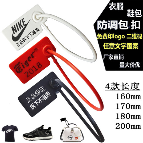 塑料封条标签牌封条鞋子