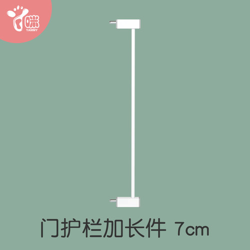 7cm加长件婴儿楼梯口栏杆护栏