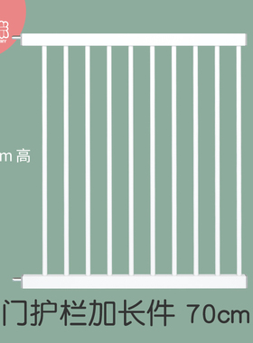 70cm加长高103cm婴儿楼梯口护栏儿童安全门围栏防护栏杆隔离门栏
