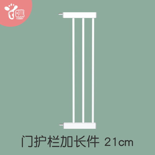 21cm加长件婴儿楼梯口栏杆护栏