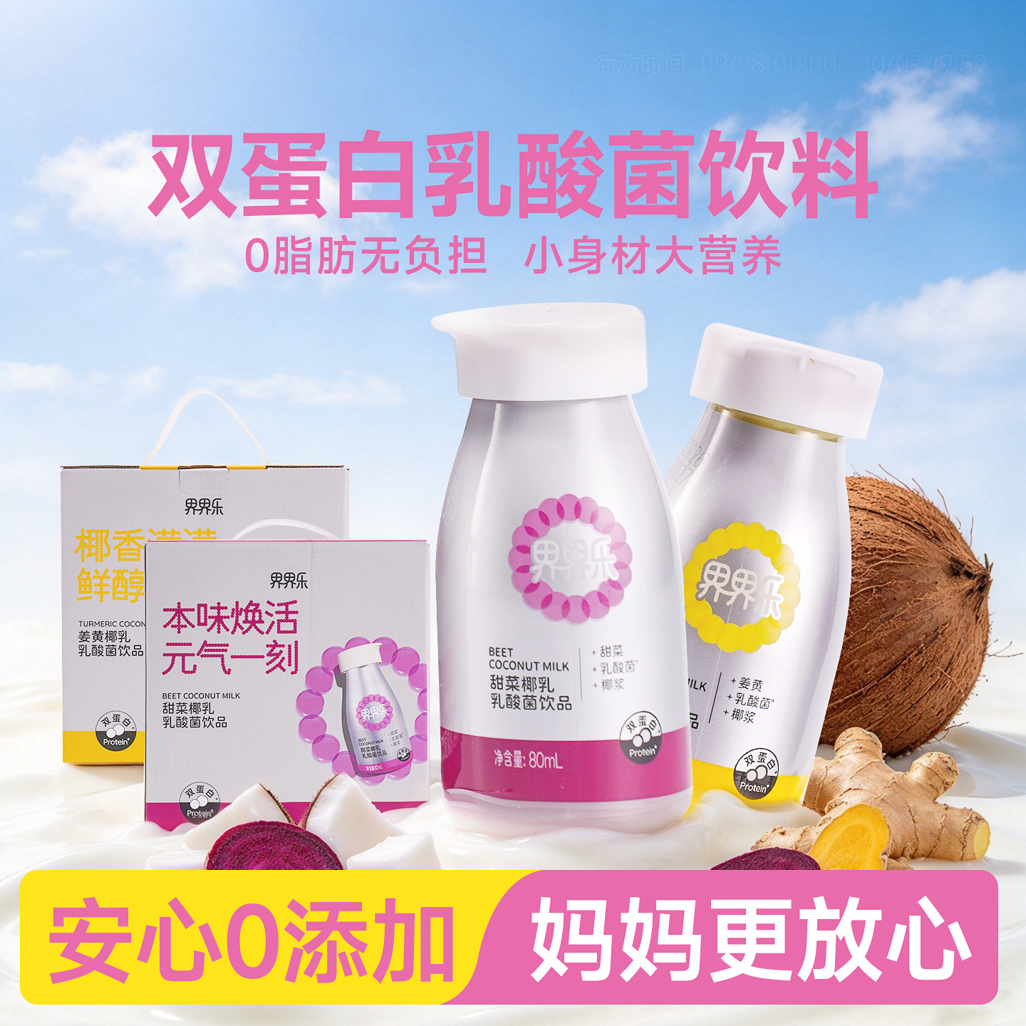 【好物体验专享】界界乐姜黄椰乳味乳酸菌饮料小瓶装80ml营养饮品