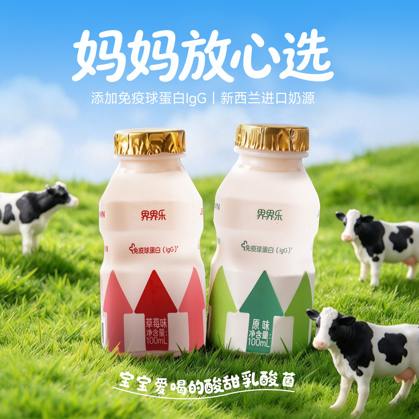 界界乐活力版乳酸菌饮料儿童早餐原味草莓味益生菌饮品100ml*20瓶