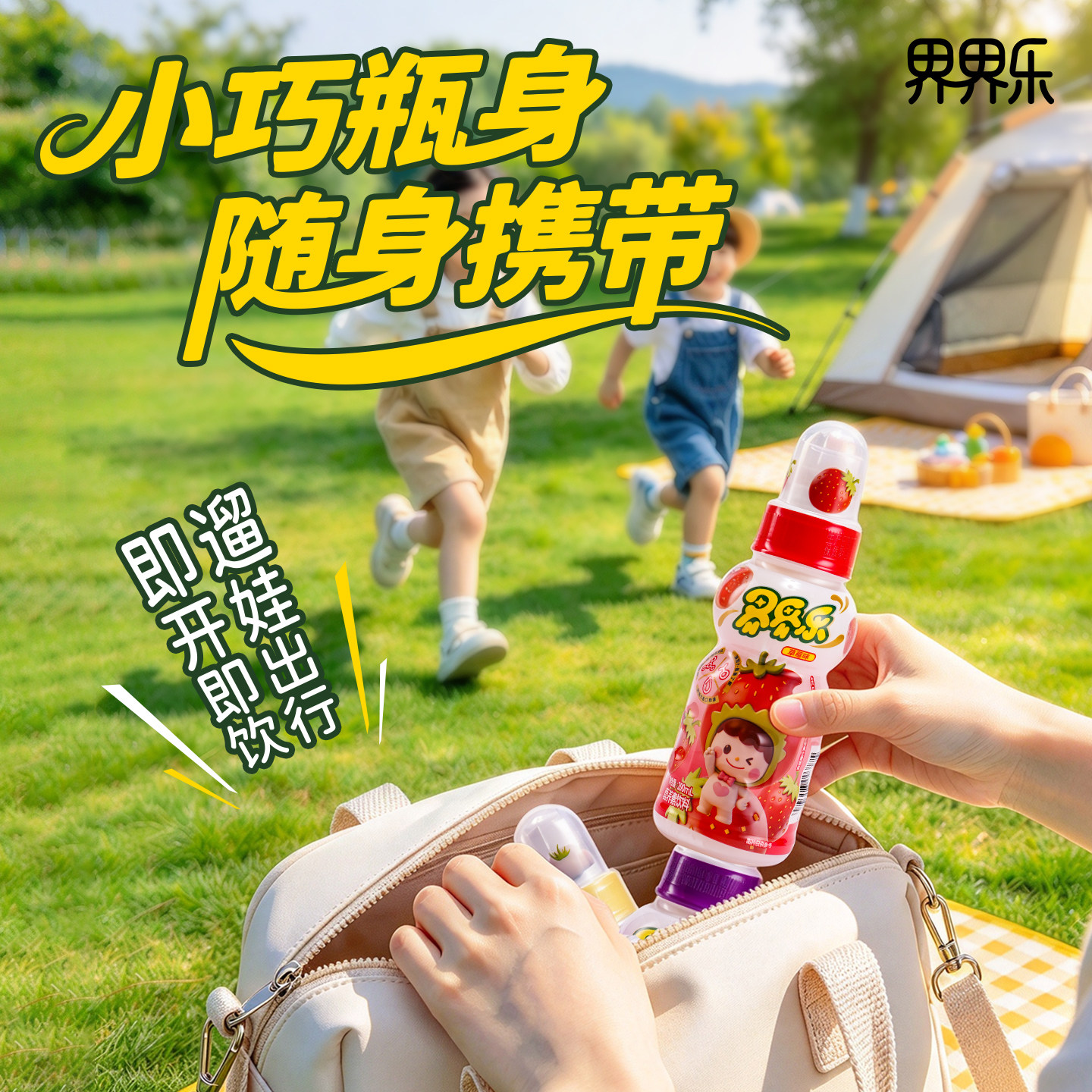 界界乐营养素果味饮料200ml*9瓶多种口味益生菌儿童早餐含乳饮品