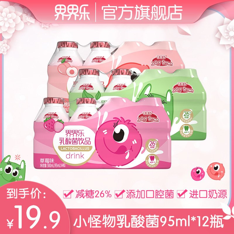 【新客专享价19.9】界界乐小怪物乳酸菌饮料风味饮品95ml*12瓶怎么样,好用不?
