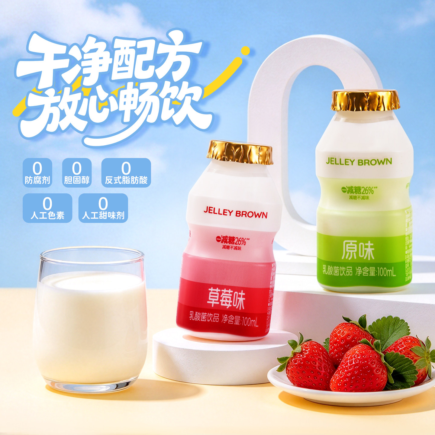 界界乐低糖儿童乳酸菌牛奶饮品原味益生菌饮料多口味100ml小瓶装