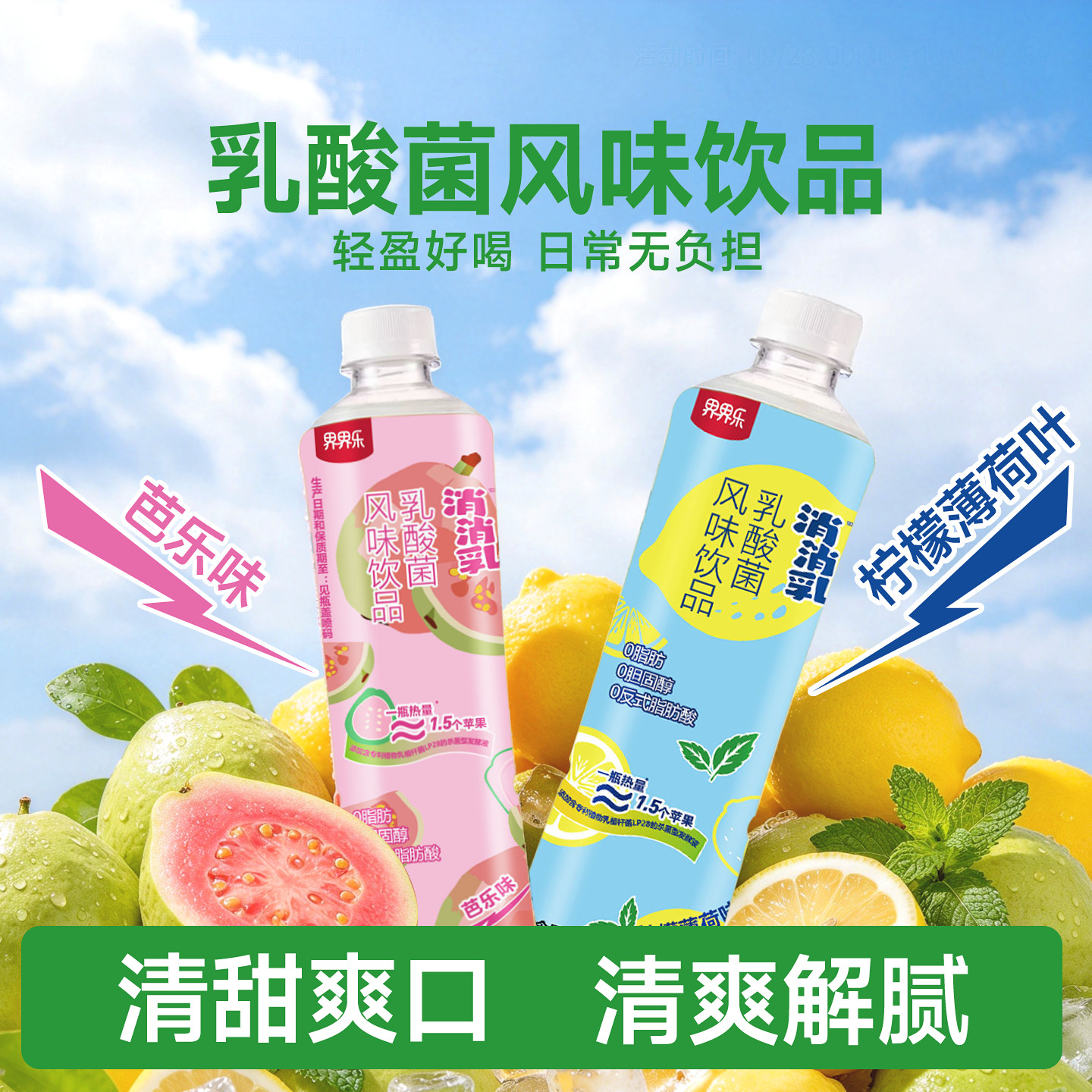 【好物体验专享】界界乐消消乳乳酸菌风味饮品500ml营养早餐饮料