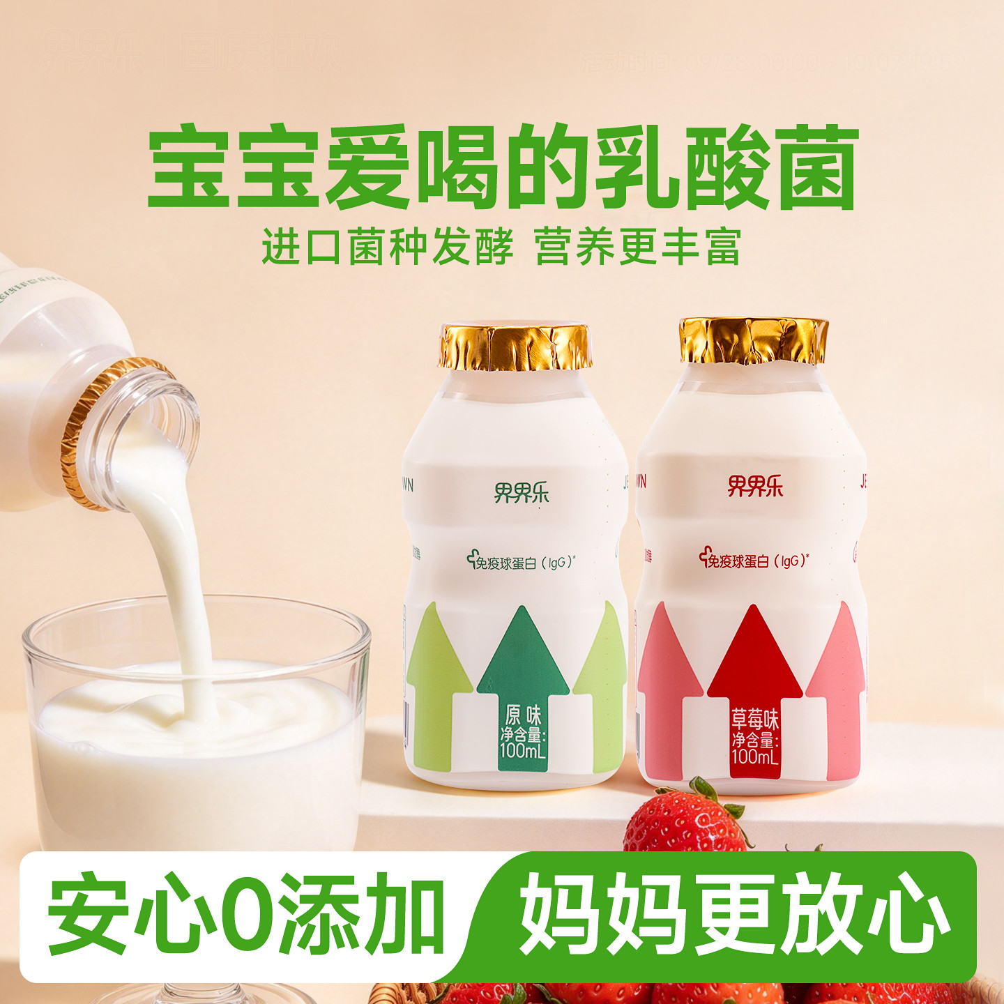 【好物体验专享】界界乐活力版乳酸菌饮料儿童早餐饮品100ml*20瓶