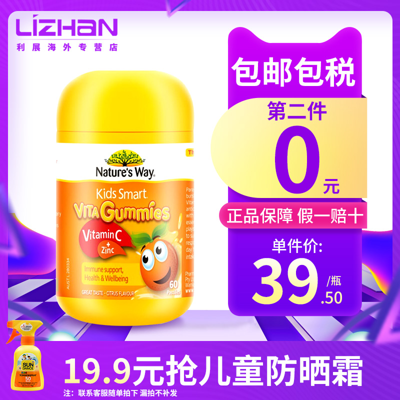 澳洲进口Nature's Way佳思敏儿童维生素C+锌软糖 VC 补锌糖60粒