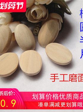 全新毛胚白色木珠椭圆半片戒指面diy木头漆绘画彩绘饰品配件