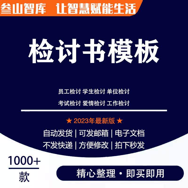 检讨书模板 工作失职学校违纪感情打吵架道歉电子范文
