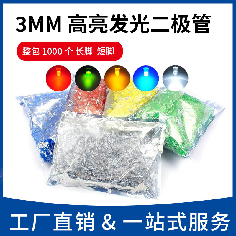 整包红蓝白紫粉色长脚发光二极管