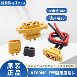 Amass XT60NE-F带M2.5螺母带板内固定座公母头航模充电插头延长线
