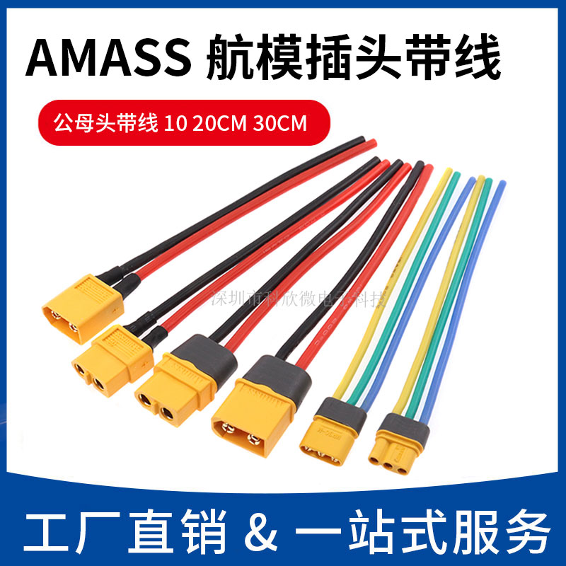 AMASS航模插头原装正品