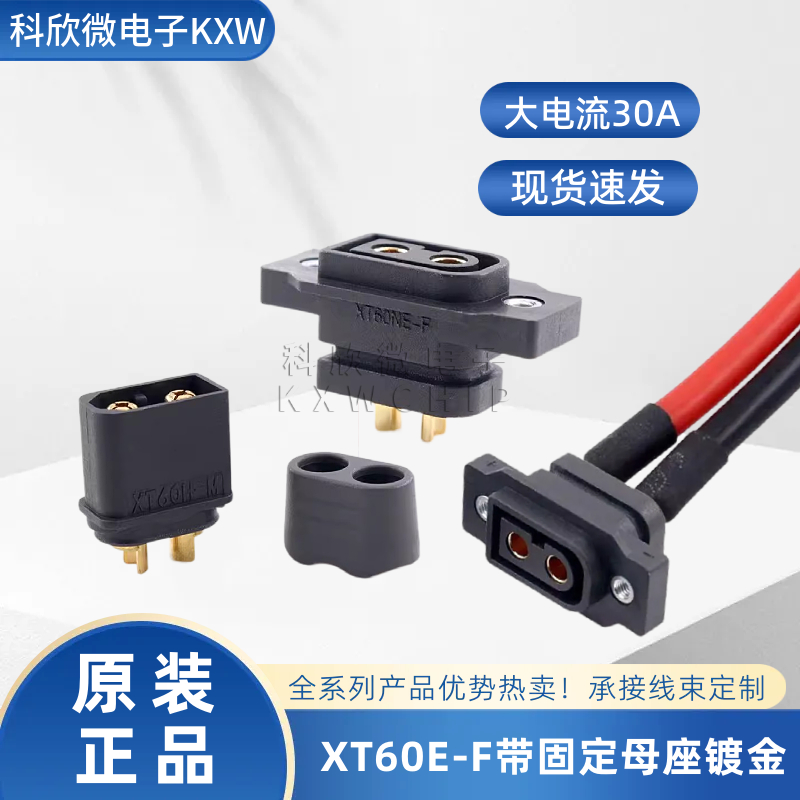 原装 XT60NE-F带M2.5螺母带板内固定3.5mm母头航模充电插头延长线
