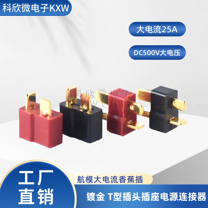 大电流航空T形插头连接器
