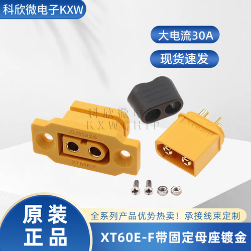 XT60E-F母头航模插头连接器模型