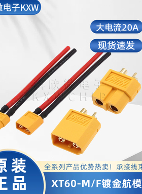 艾迈斯XT60模型公母头镀金香蕉大电流航模锂电池插头黄色蓝色黑色
