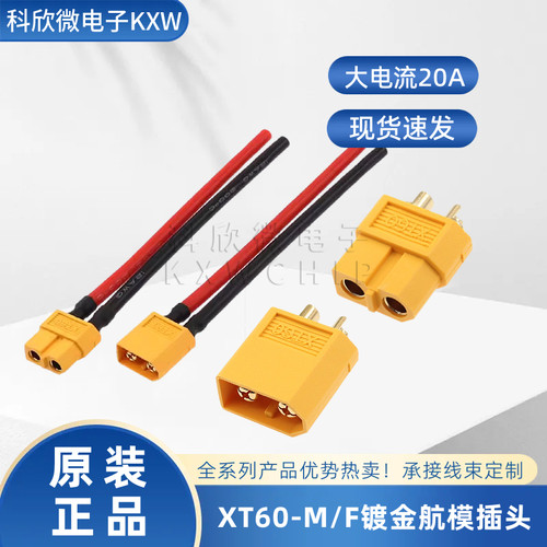 XT60-黑色黄色蓝色AMASS航模插头