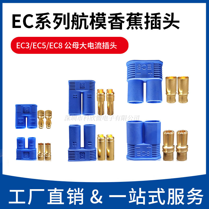 EC3 EC5 EC2 EC8航模香蕉锂电池接头插头大电流专用接头模型通用 电子元器件市场 连接器 原图主图