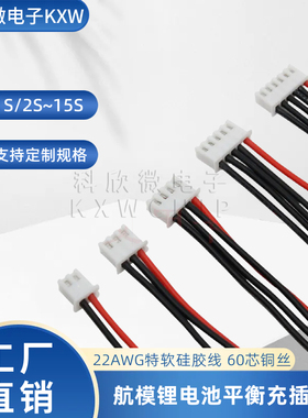平衡充插头线1S 2S 3S 4S 6S特软硅胶线22AWGB6航模配件锂电池5s