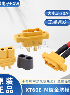 AmassXT60E-M带固定螺丝孔公头航模插头锂电池接口模型电机XT60H