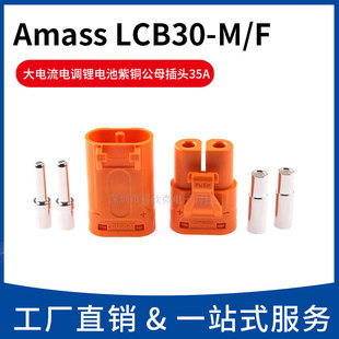 LCB30-M/F大电流直流公母插头压线式电调锂电池充电连接器紫铜35A