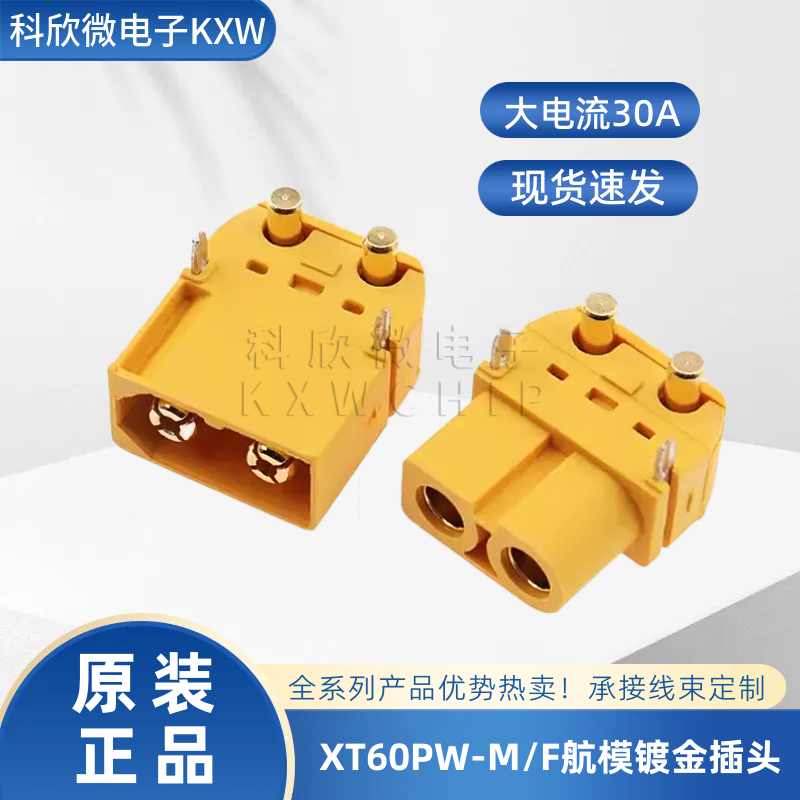 艾迈斯XT60PW-F/M公母头航模插头