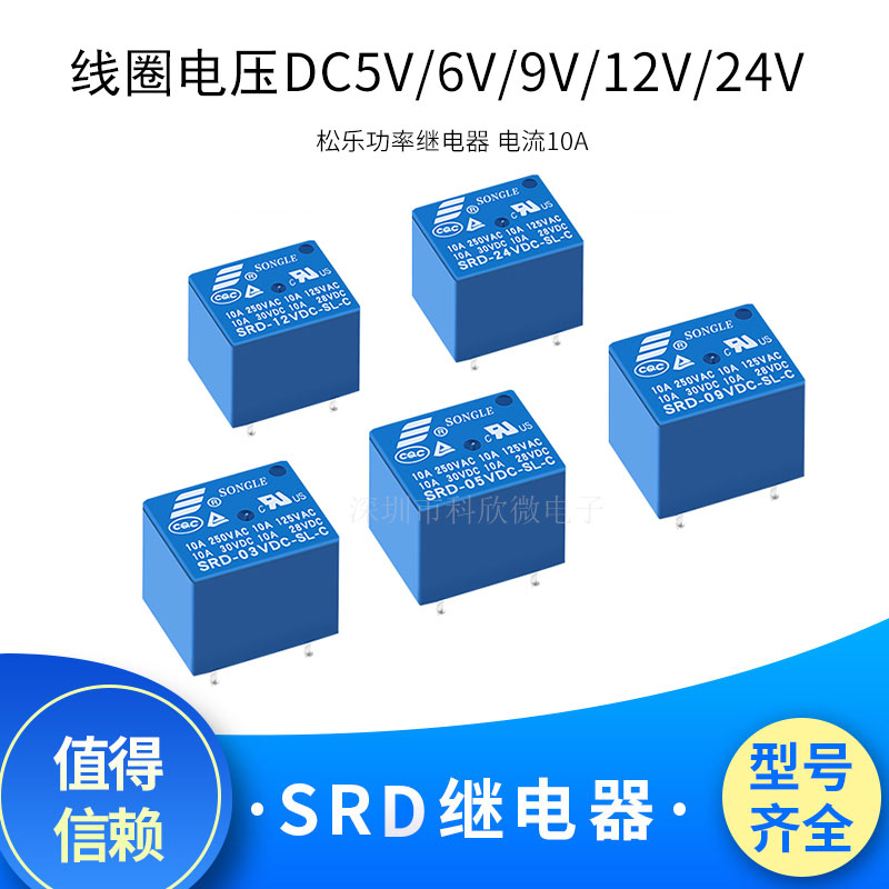 松乐继电器SRD351224V45脚