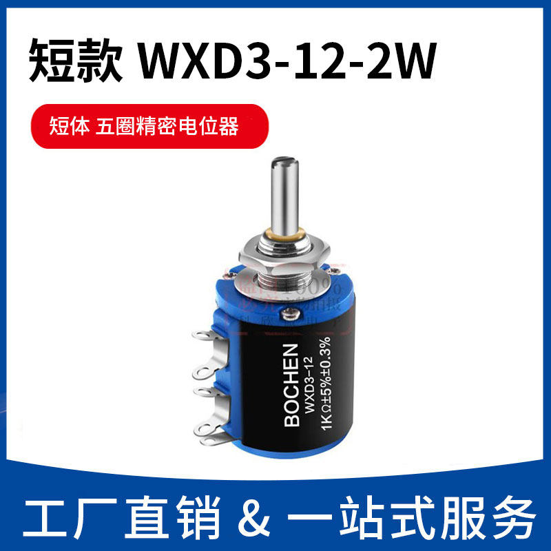 短款 WXD3-12-2W五圈精密电位器 1K 2.2K 3.3K 4.7K 10K 22K 47K_虎窝淘