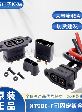 XT90E-F带固定座锂电池充电口插头XT90电动车航模电调公母连接线