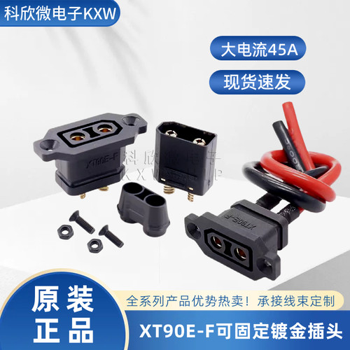 AmassXT90E-F航模插头批发直销
