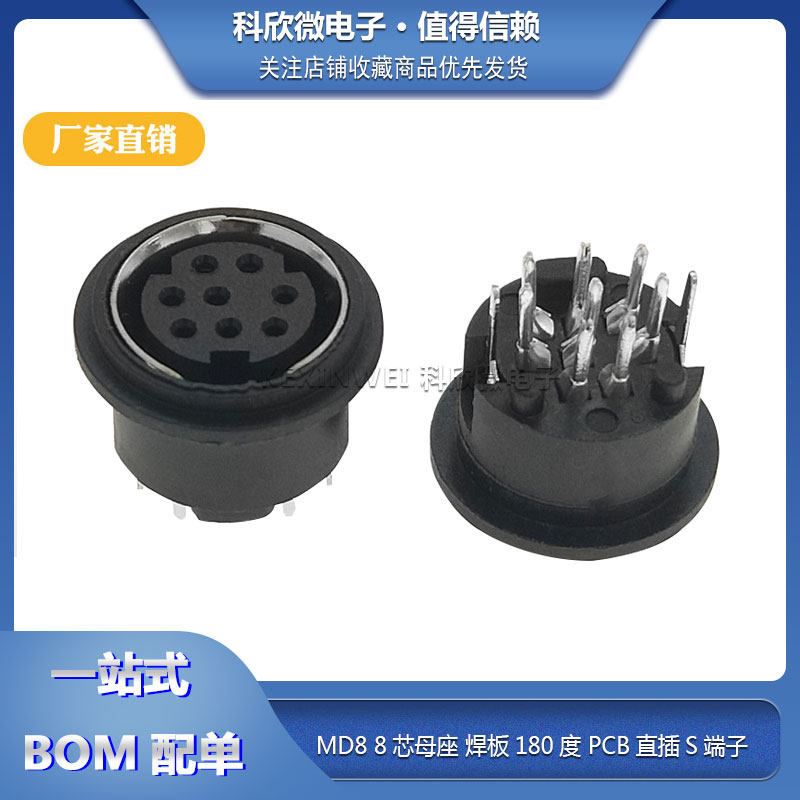 md8 8芯母座 焊板180度小8芯母座pcb直插s端子母头圆头8针din-804