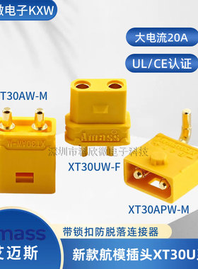 AmassXT30AW-M公/XT30UW-F母头 带锁扣防脱落插头连接器XT30APW-M