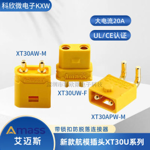 AmassXT30AW-M公/XT30UW-F母头 带锁扣防脱落插头连接器XT30APW-M