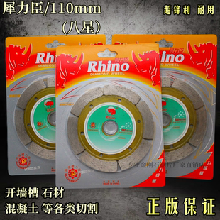 犀力臣金刚石锯片八星水泥混凝土水暖工开墙槽角磨机手提锯切割片