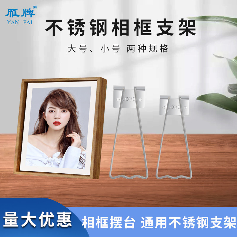 雁牌影楼后期相框背板不锈钢铁艺支架托架照片水晶摆台撑脚相架支架