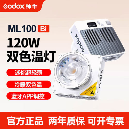 神牛ML100Bi摄影补光灯大功率王100W双色温直播拍摄打光灯外拍人像户外口袋灯便携手持常亮灯