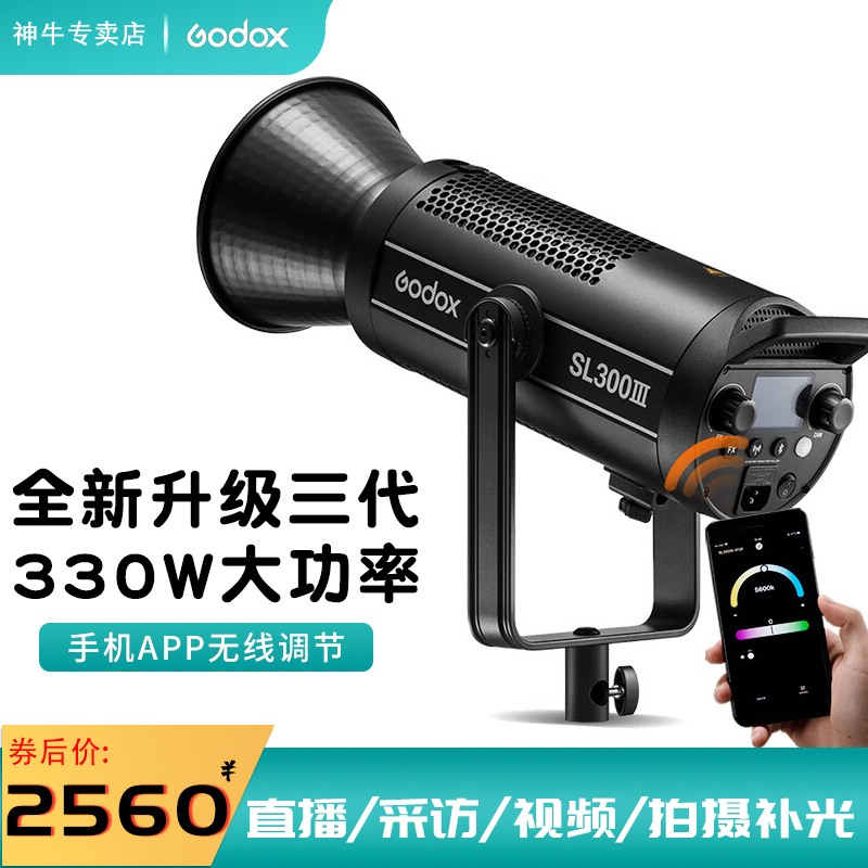 神牛摄影灯330大功率直播间