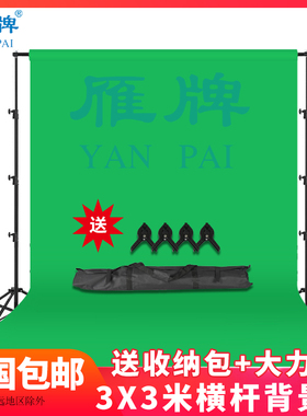 雁牌3x3m摄影伸缩横杆背景架直播拍照背景布支架绿色抠像幕布支架