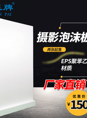 雁牌摄影专用高密度泡沫板白色泡沫柔光板反光板保温隔热泡沫板