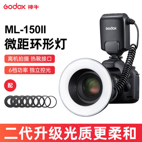 珠宝饰品环形闪光灯神牛