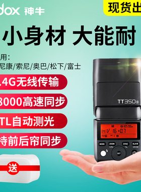 神牛新TT350C/N/S闪光灯佳能尼康索尼通用高速同步TTL迷你外拍灯