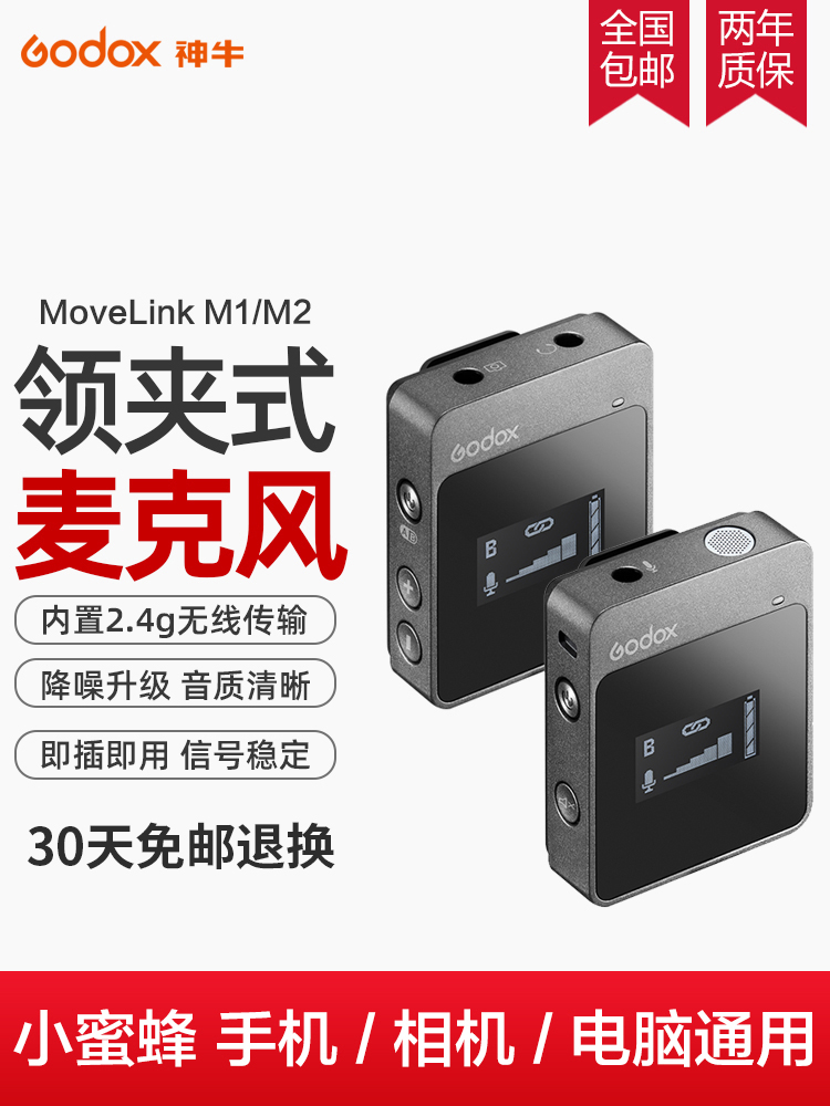 神牛MoveLink M1/M2无线领夹麦克风相机手机直播采访话筒小蜜蜂