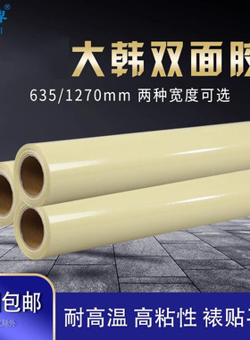 雁牌25寸TH大韩水晶专用双面胶36寸高粘透明50寸PET影楼油性