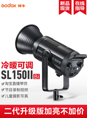 神牛SL150WII Bi补光灯LED双色温可调室内影棚摄影主播直播人像灯