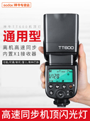 700d闪光灯单反外置相机灯通用 70d 神牛tt600机顶闪光灯 佳能5d3