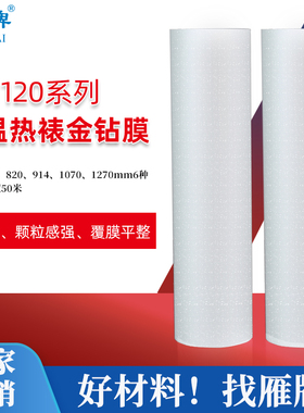 雁牌120系列低温热裱金钻膜冷裱闪光膜高闪膜影楼后期照片闪光膜